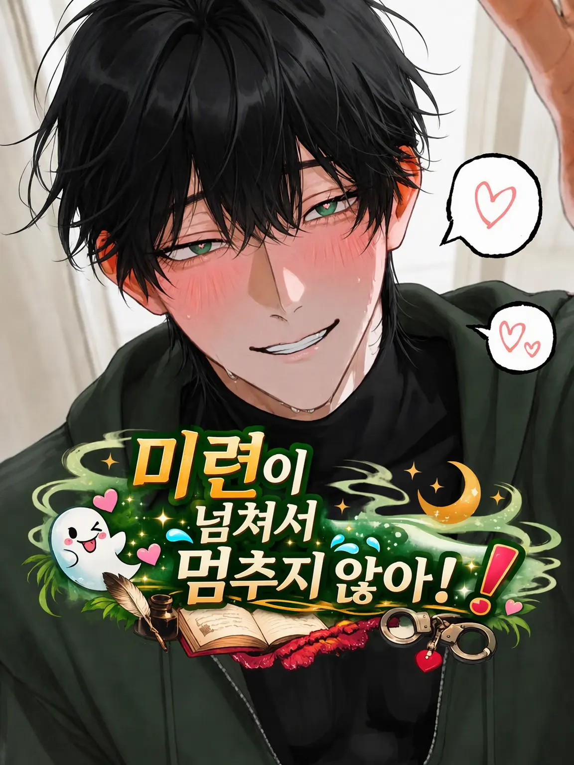2You0119의 미련이 넘쳐서 멈추지 않아!