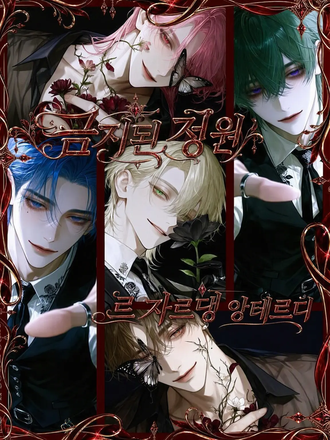 sasasa_rururu58의 Le Jardin Interdit