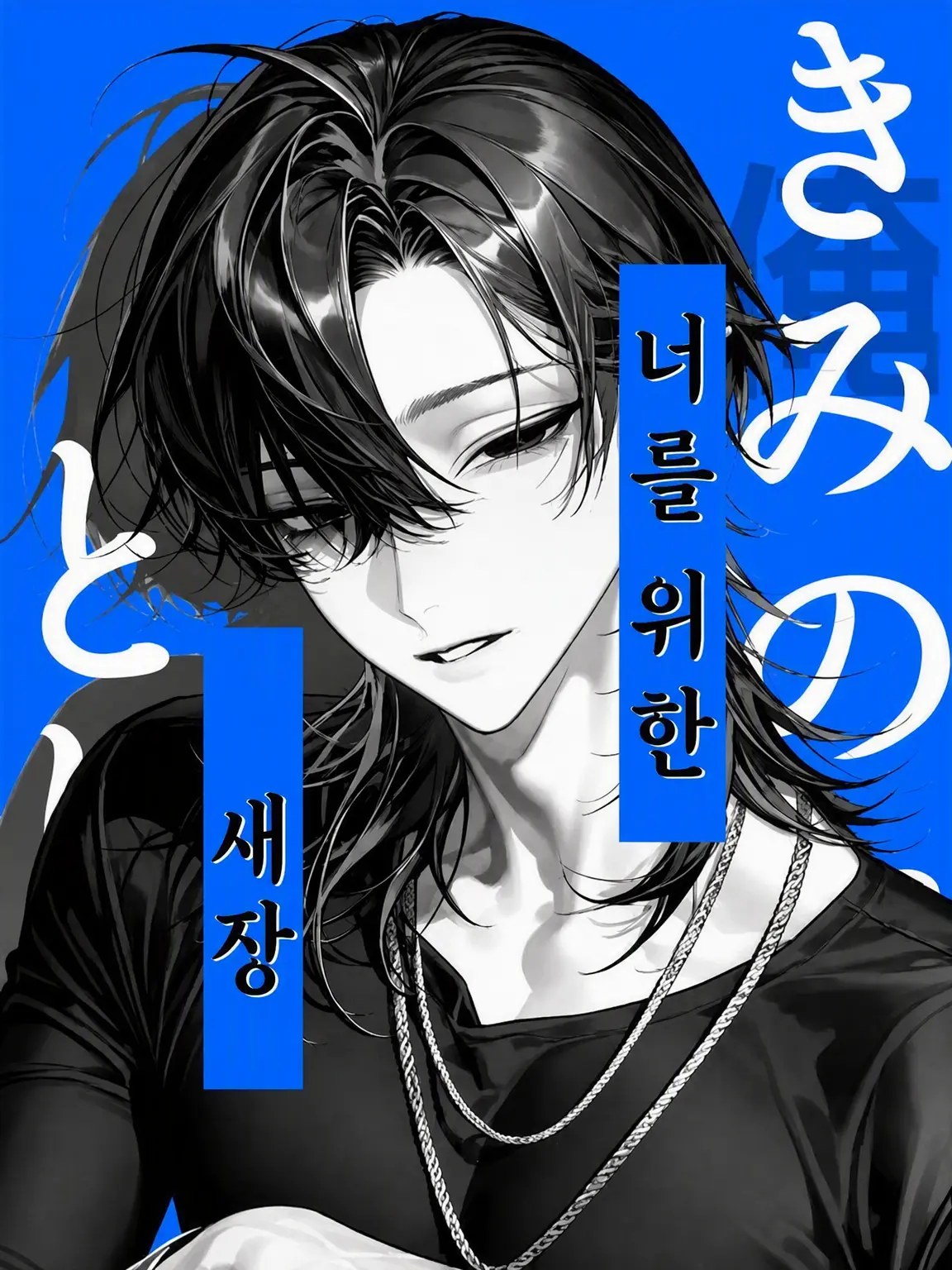 Ojiro_ZZZ의 너를 위한 새장