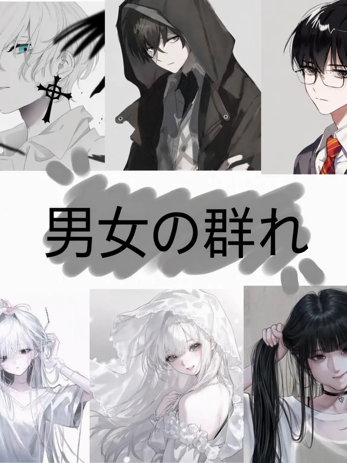 Ikeul의 男女グループ