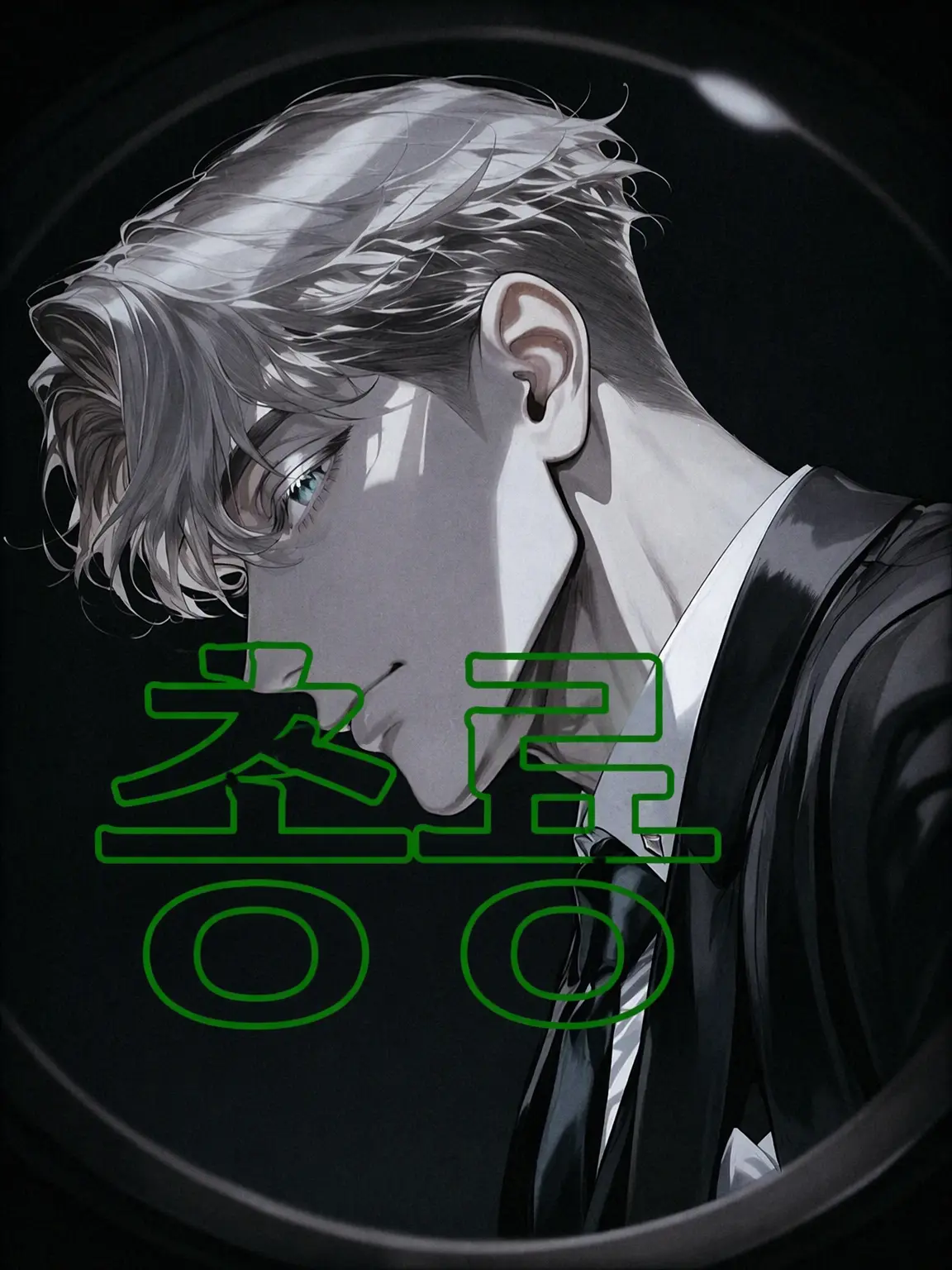 nanairo257의 총애, 결인.