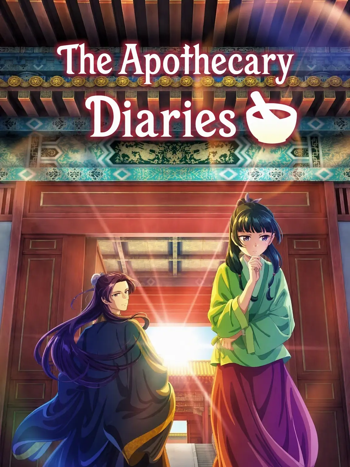 Chm0911의 The Apothecary Diaries