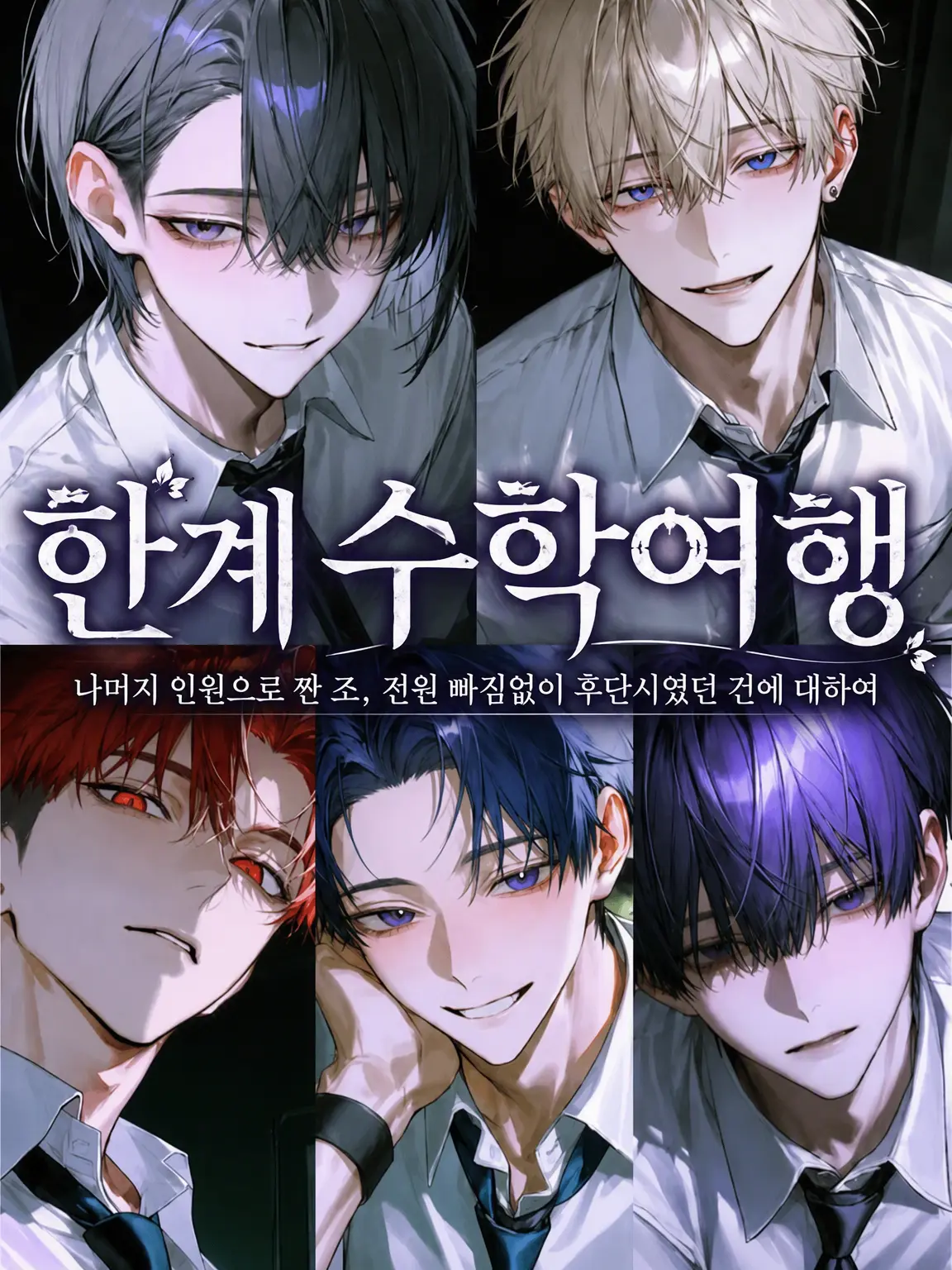 uwu2의 한계 수학여행
