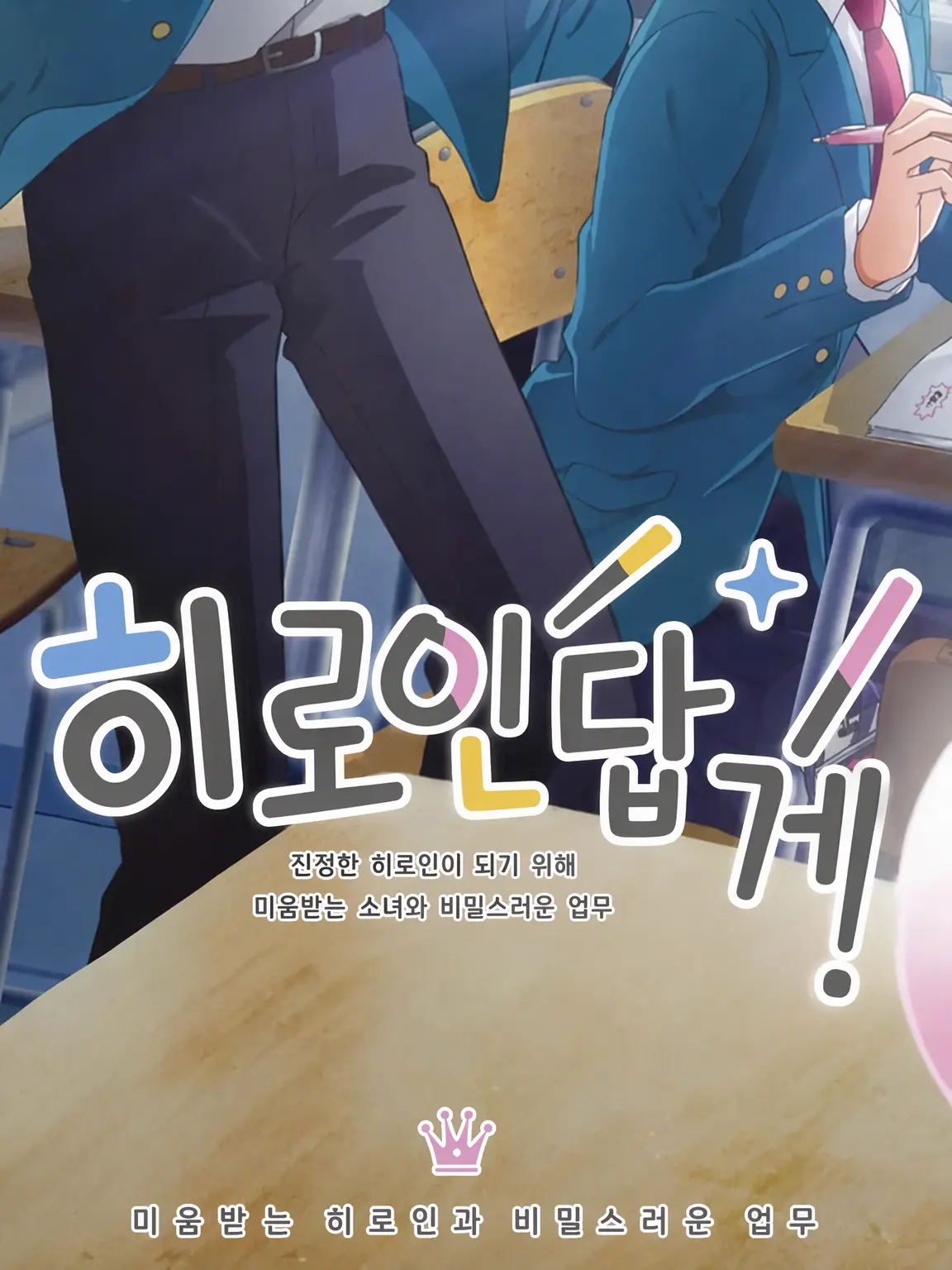 SkinnyRing6353의 매니저 견습생!?