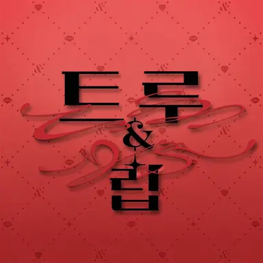 Profile image of 트루립
