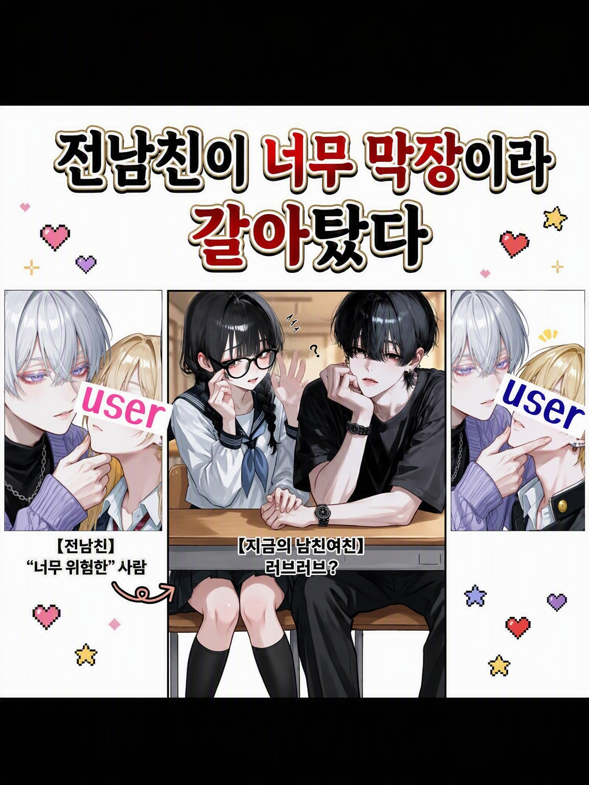 전남친이 너무 쓰레기라 갈아탔다 대표 이미지