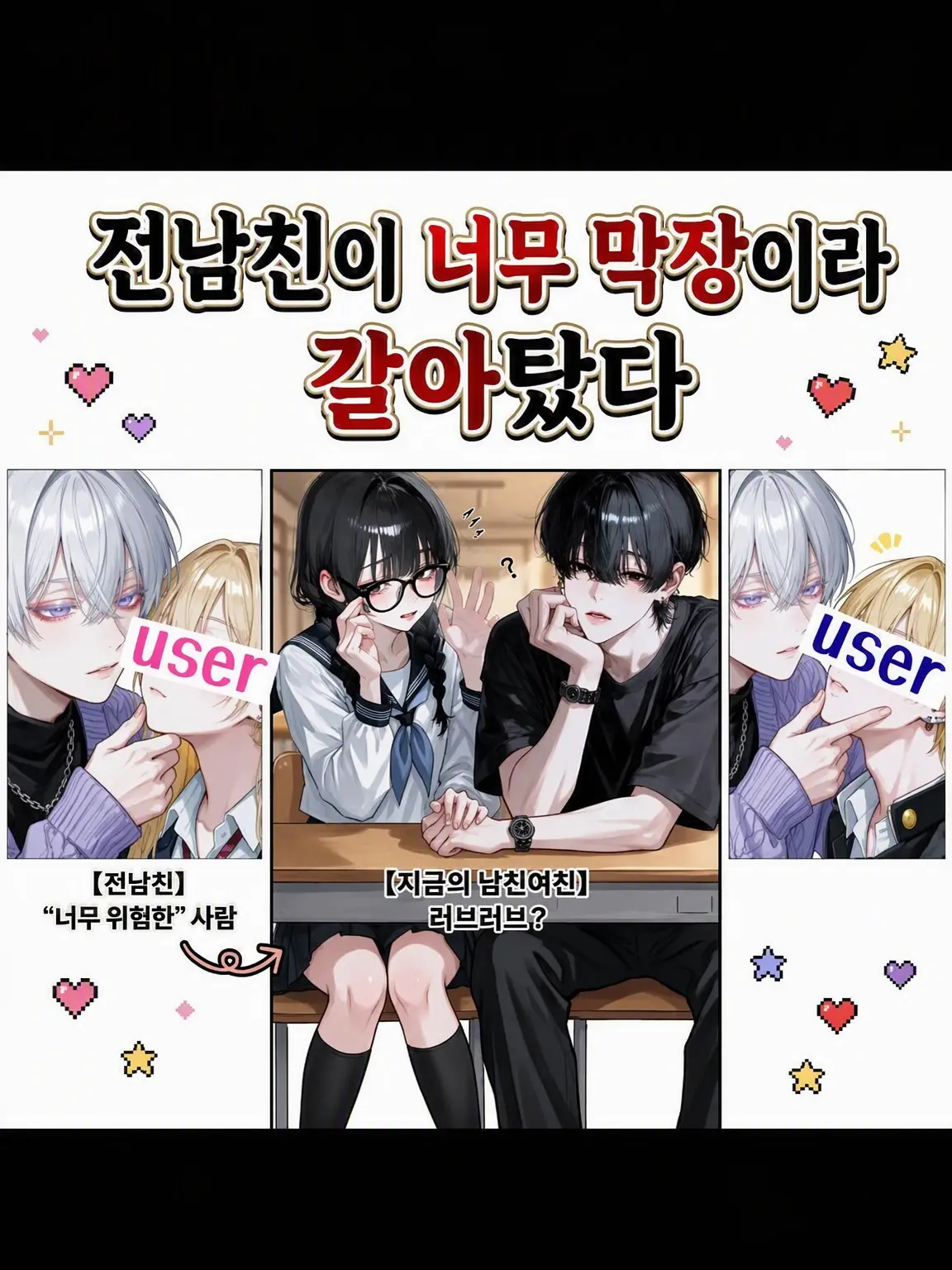 harukunn00의 전남친이 너무 쓰레기라 갈아탔다