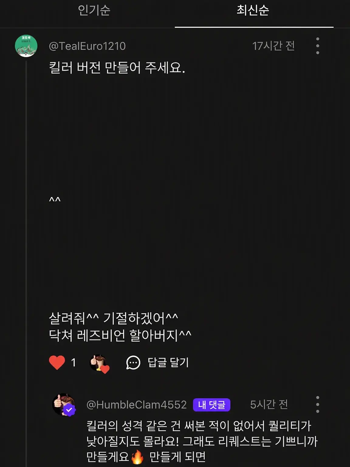 HumbleClam114514의 성별 전환(킬러 버전!)