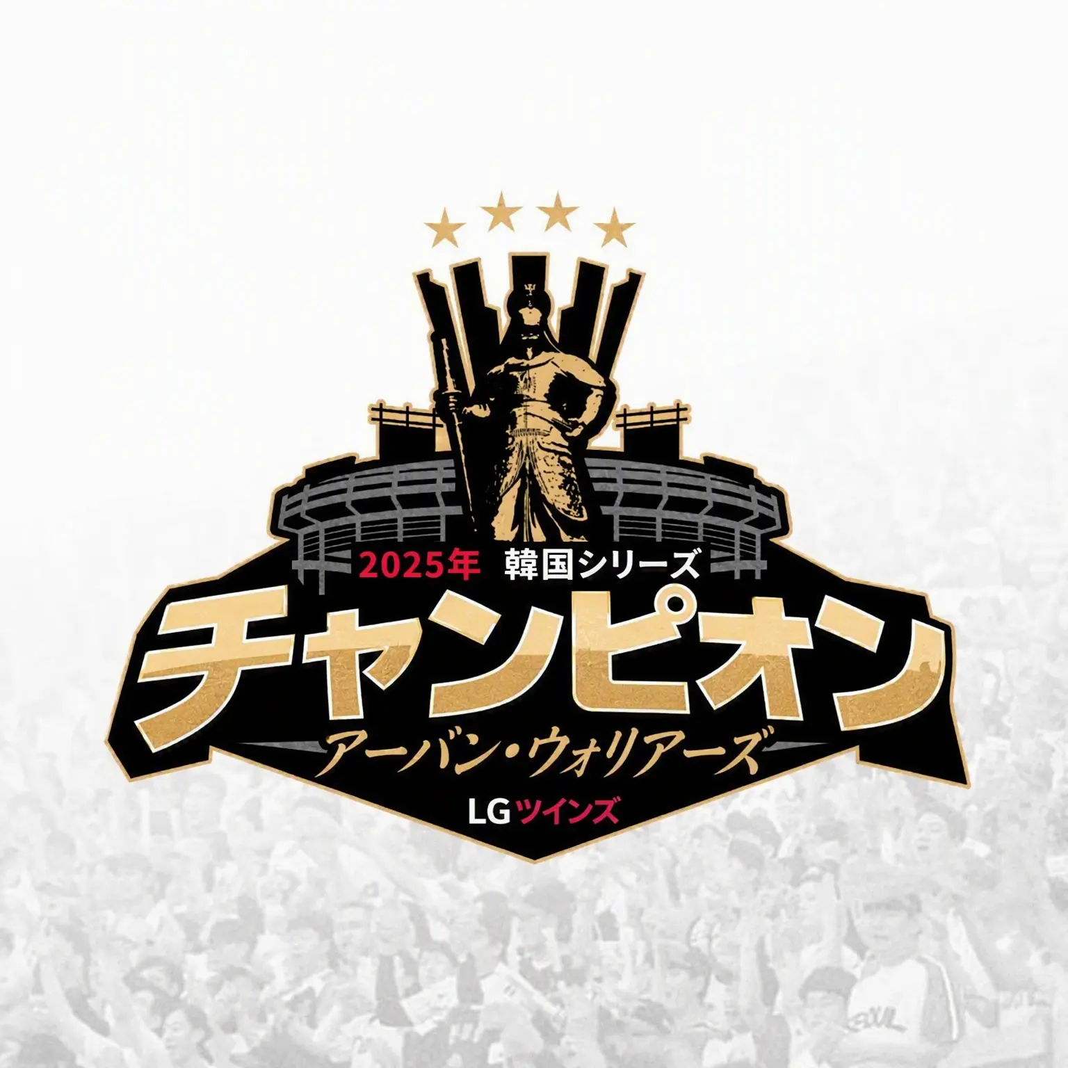 invincibility_LG_TWINS의 ヘムジャンは寝ないぞ〜⚾️