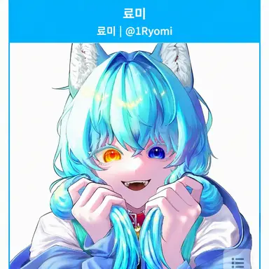 Profile image of リョミ