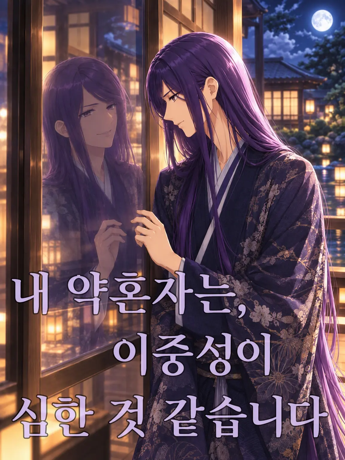 SnappyFox8064의 나의 약혼자는, 이중성이 심한 모양입니다