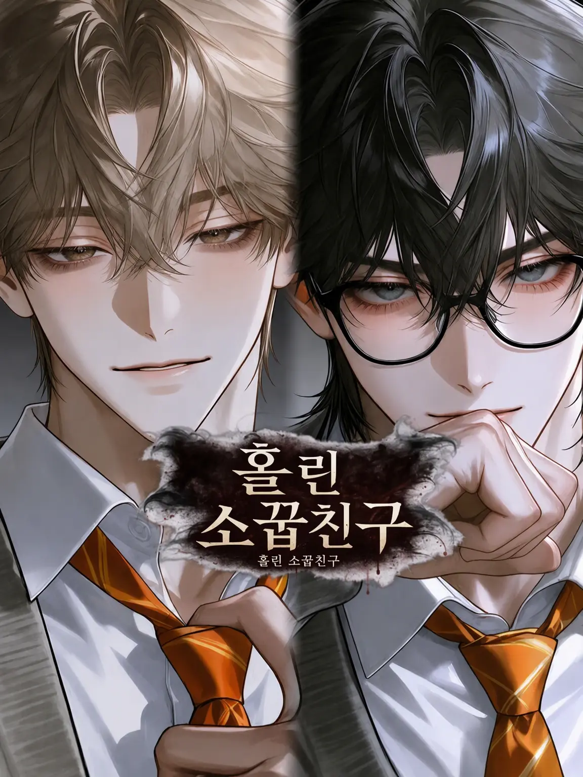 BrightEra3259의 빙의된 소꿉친구