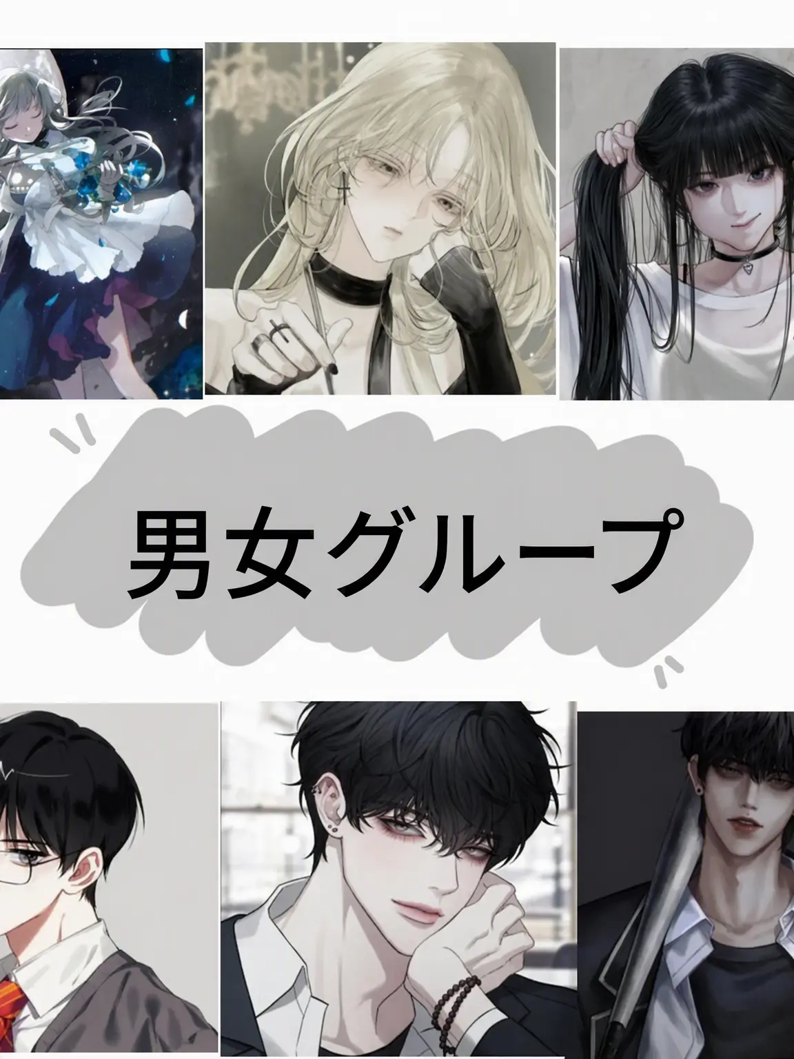 MightyHose3423의 男女グループ