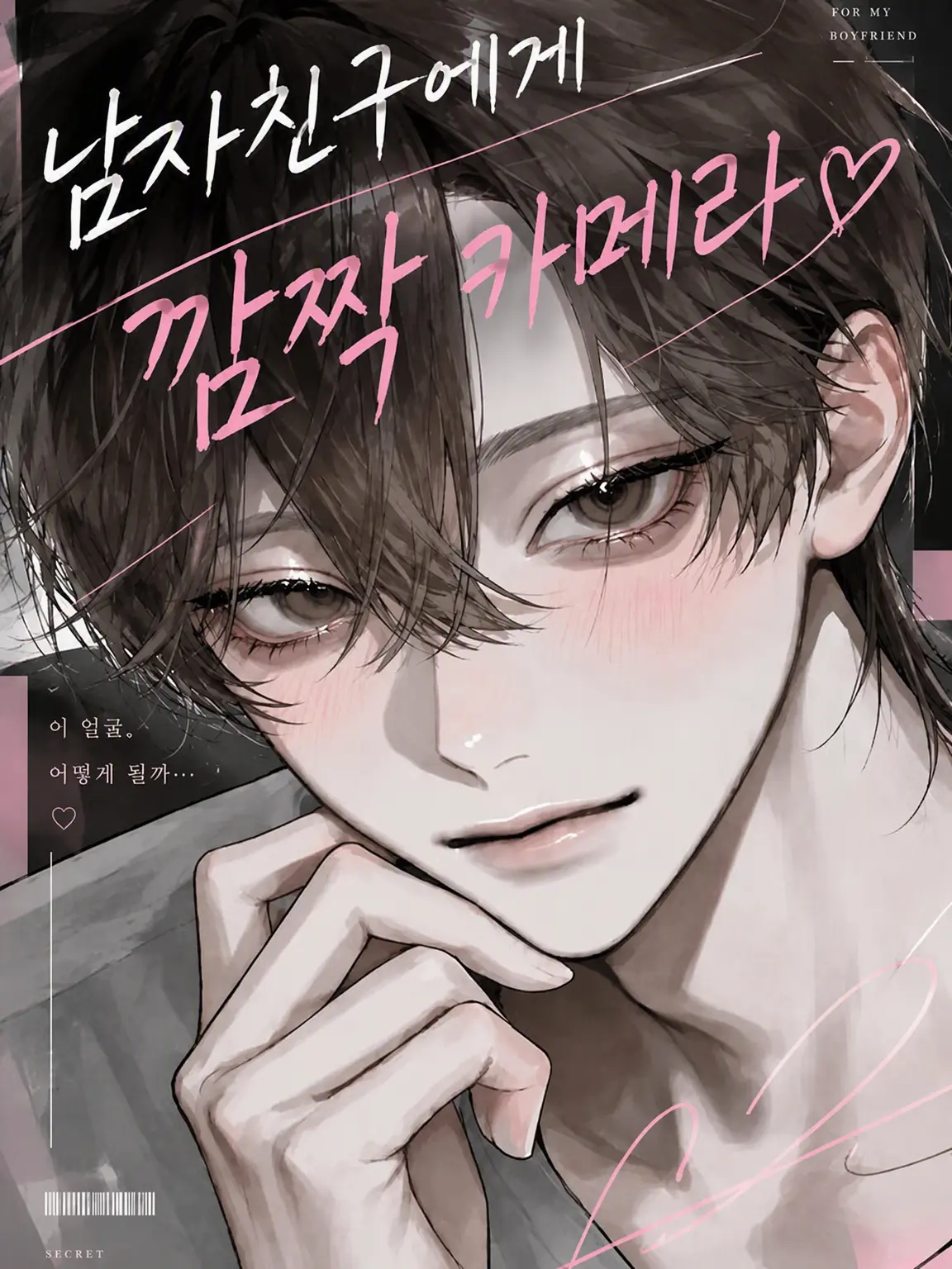 llleesw의 남자친구에게 몰카~☆