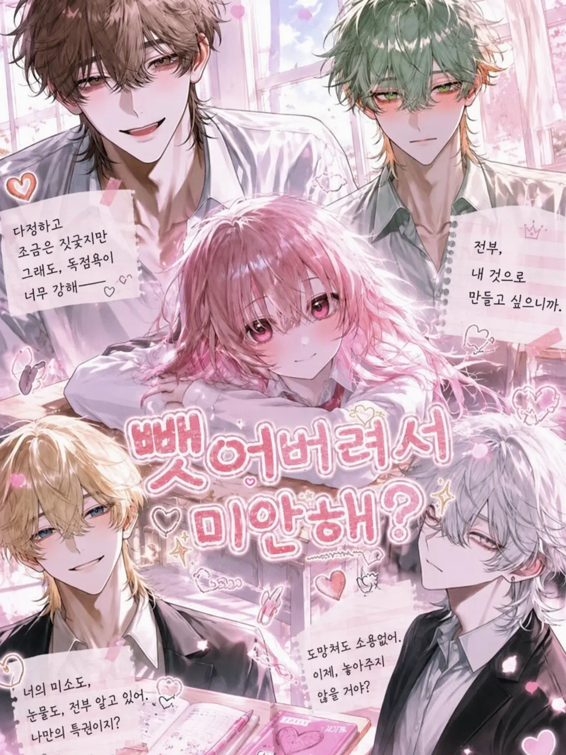 CrispCrib9370의 뺏어서 미안해?