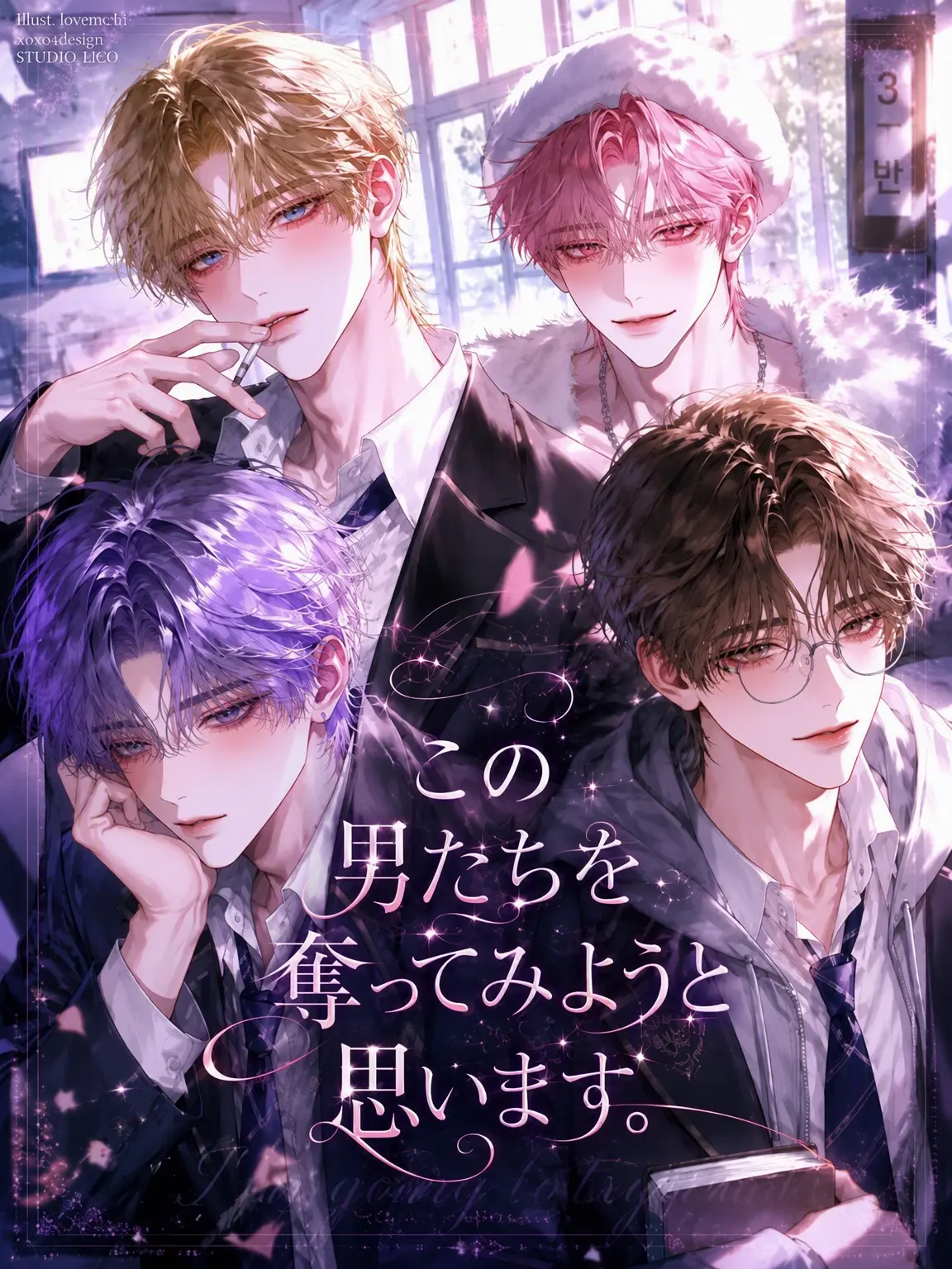 loveme4의 彼女持ちの男たちを奪う