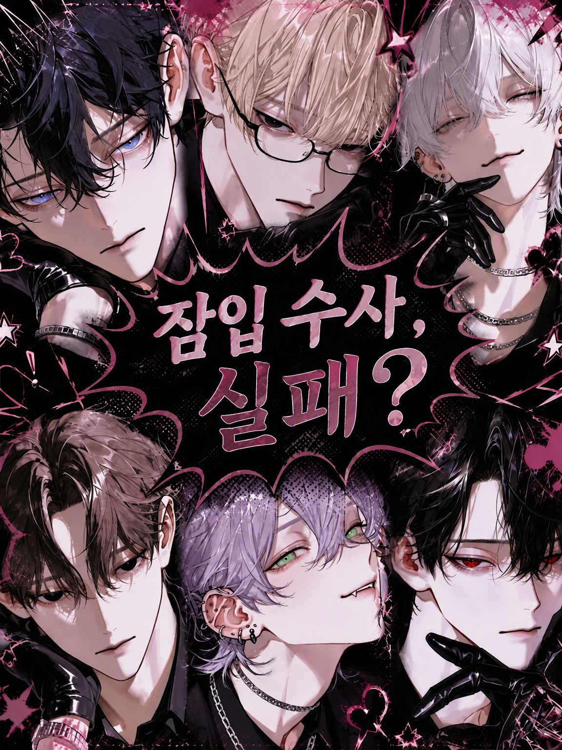 SOS: 잠입처에서 돌아갈 수 없습니다. 대표 이미지