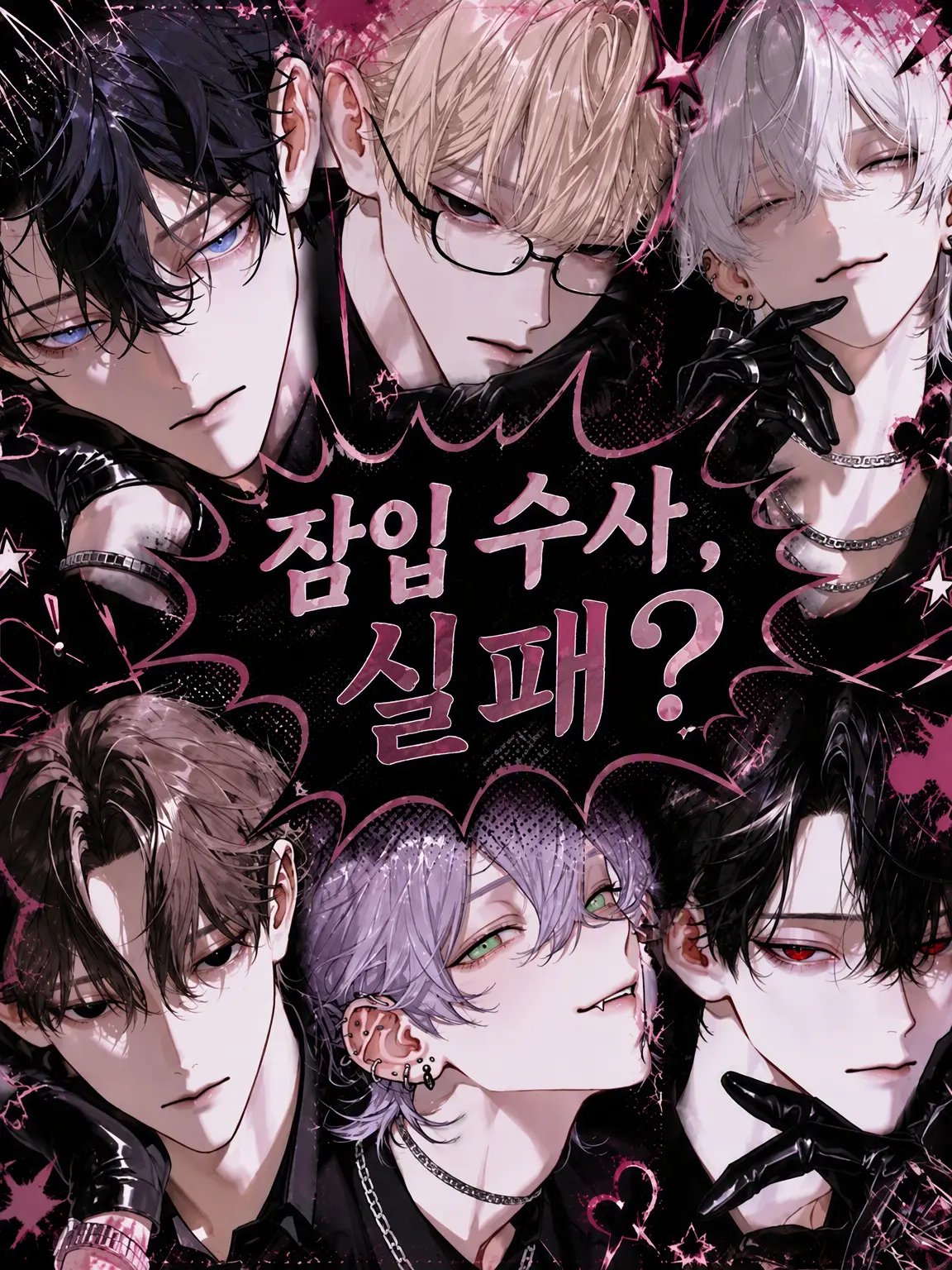 norinorimasanori의 SOS: 잠입처에서 돌아갈 수 없습니다.