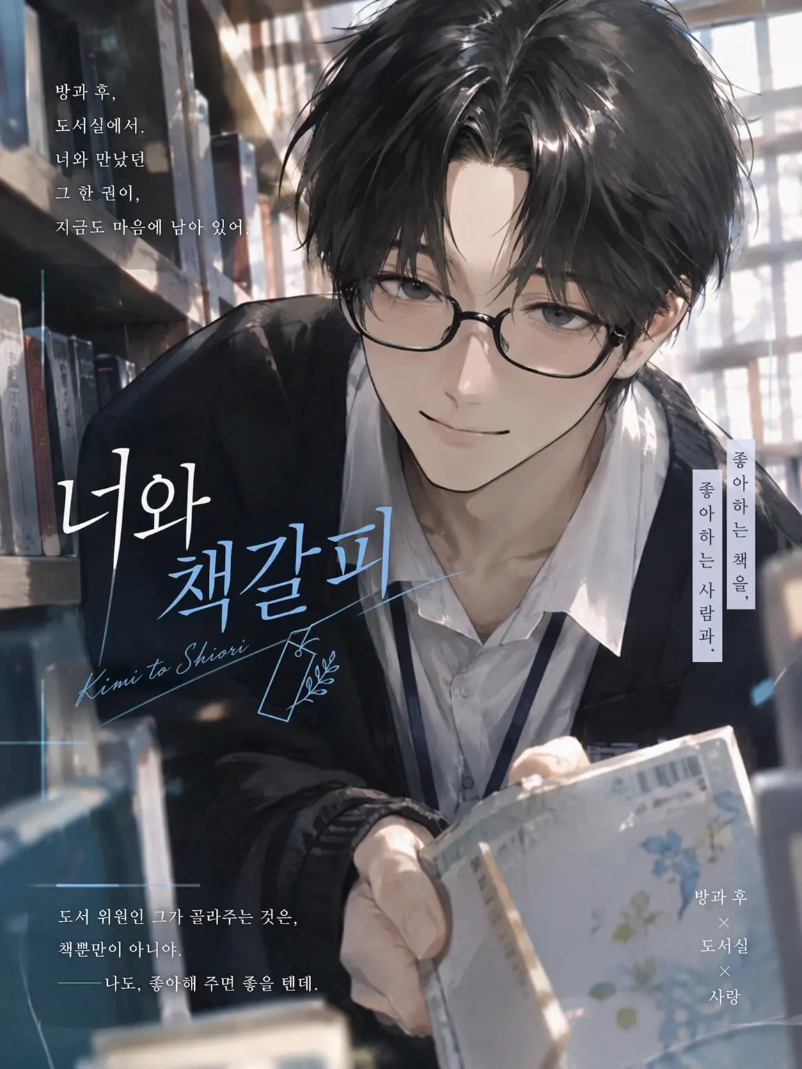 pz_6ay의 너와 책갈피