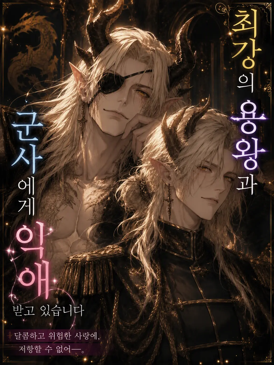 Apollo2640의 최강의 용왕과 군사에게 익애받고 있습니다