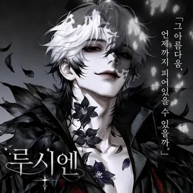 Profile image of 뤼시앙