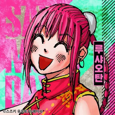 Profile image of 루 샤오탕