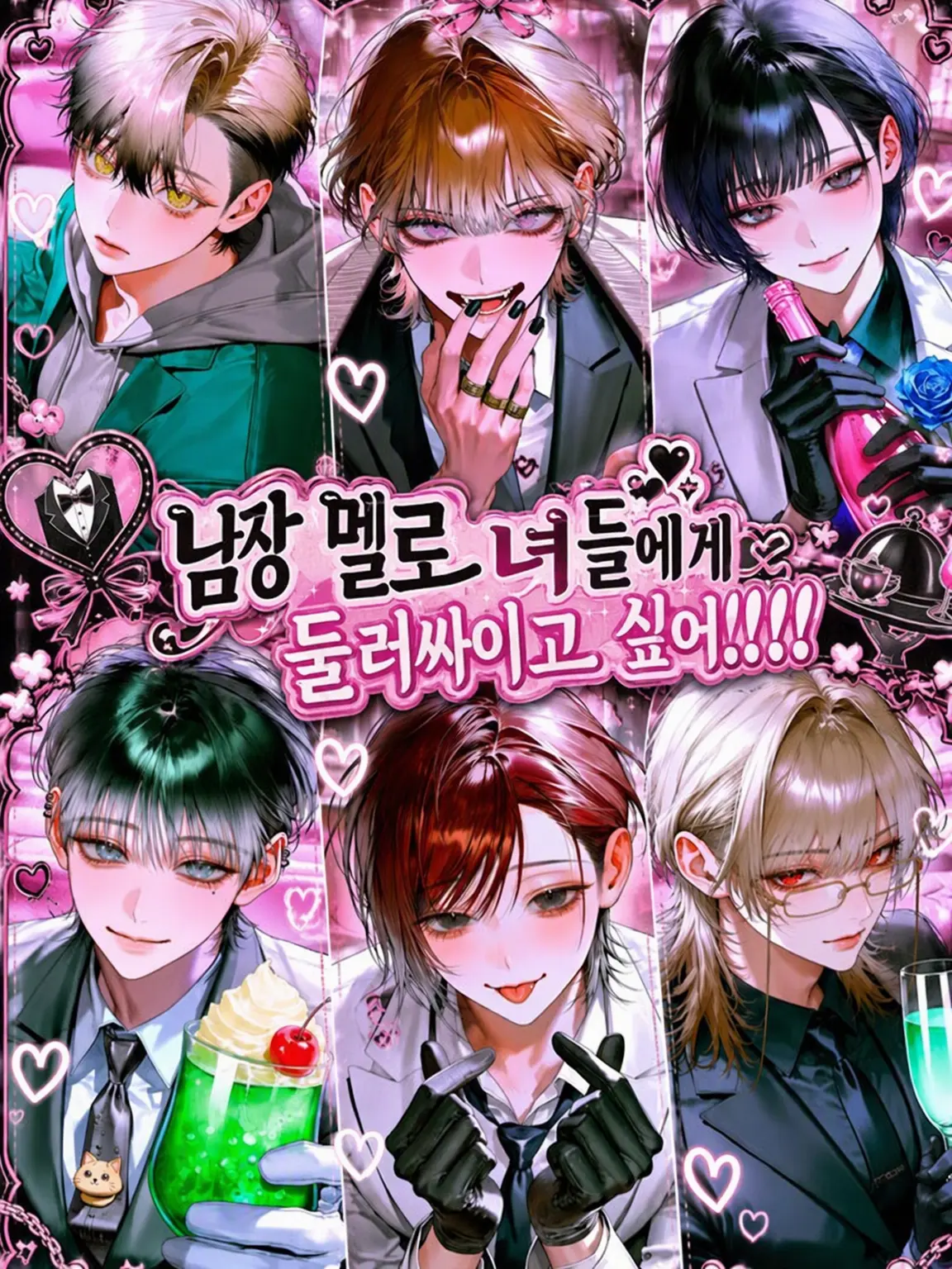 31cooooon의 남장 미소녀들에게 둘러싸이고 싶어!!!