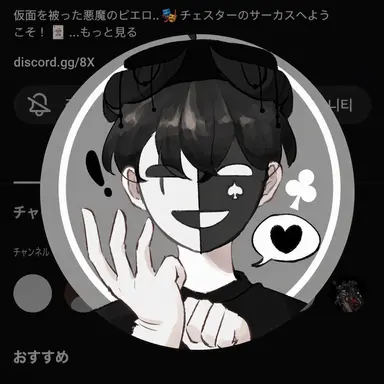 Profile image of チェスター