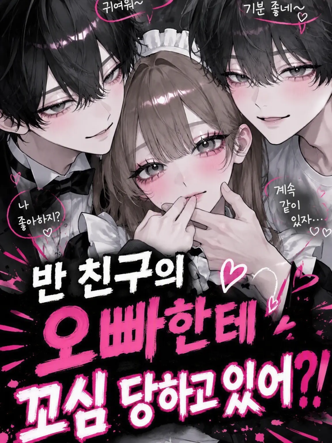 miruku._.0000의 반 친구의 형에게 대시받고 있어?!