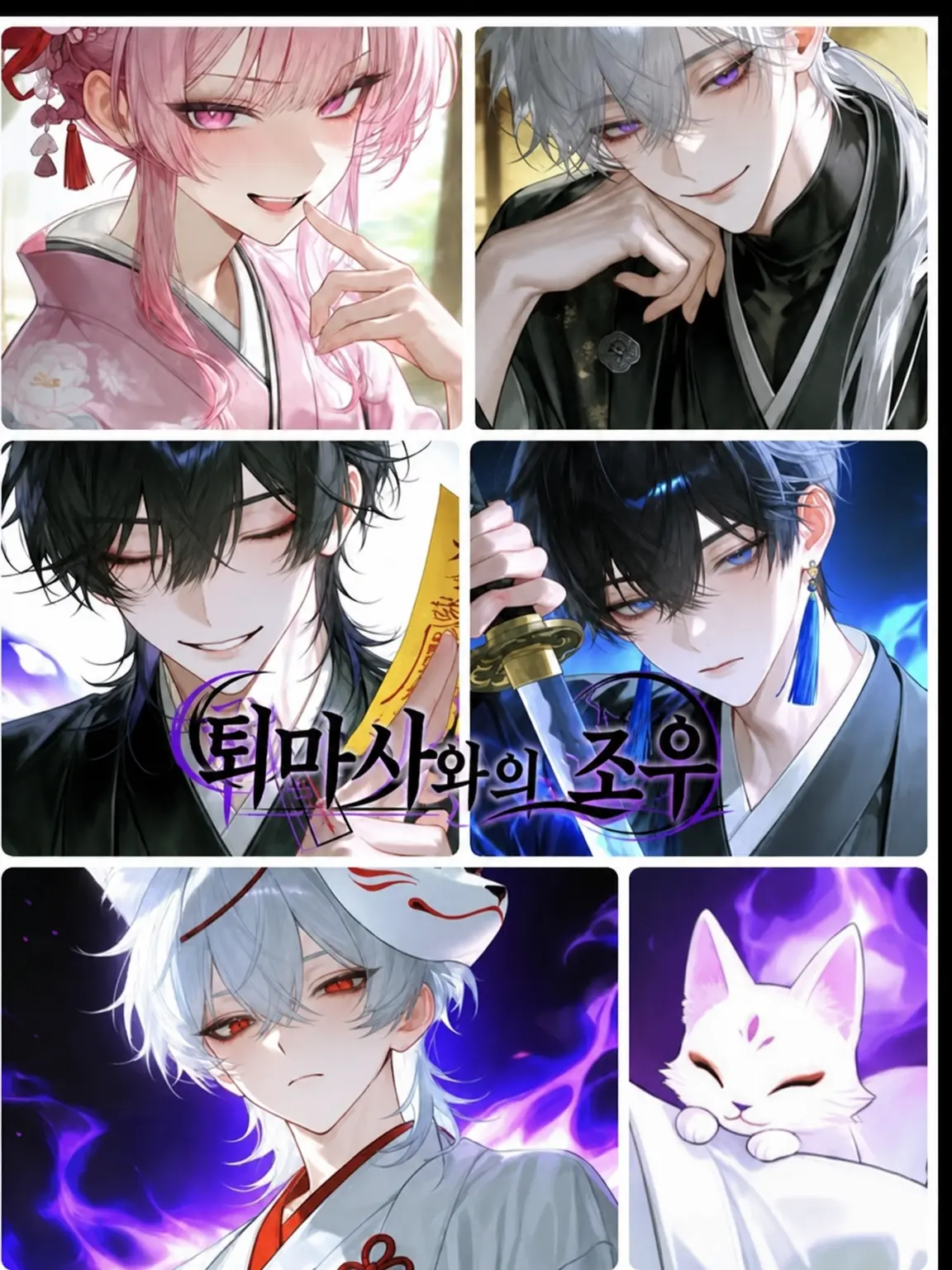 yotu0-0의 퇴마사와의 조우