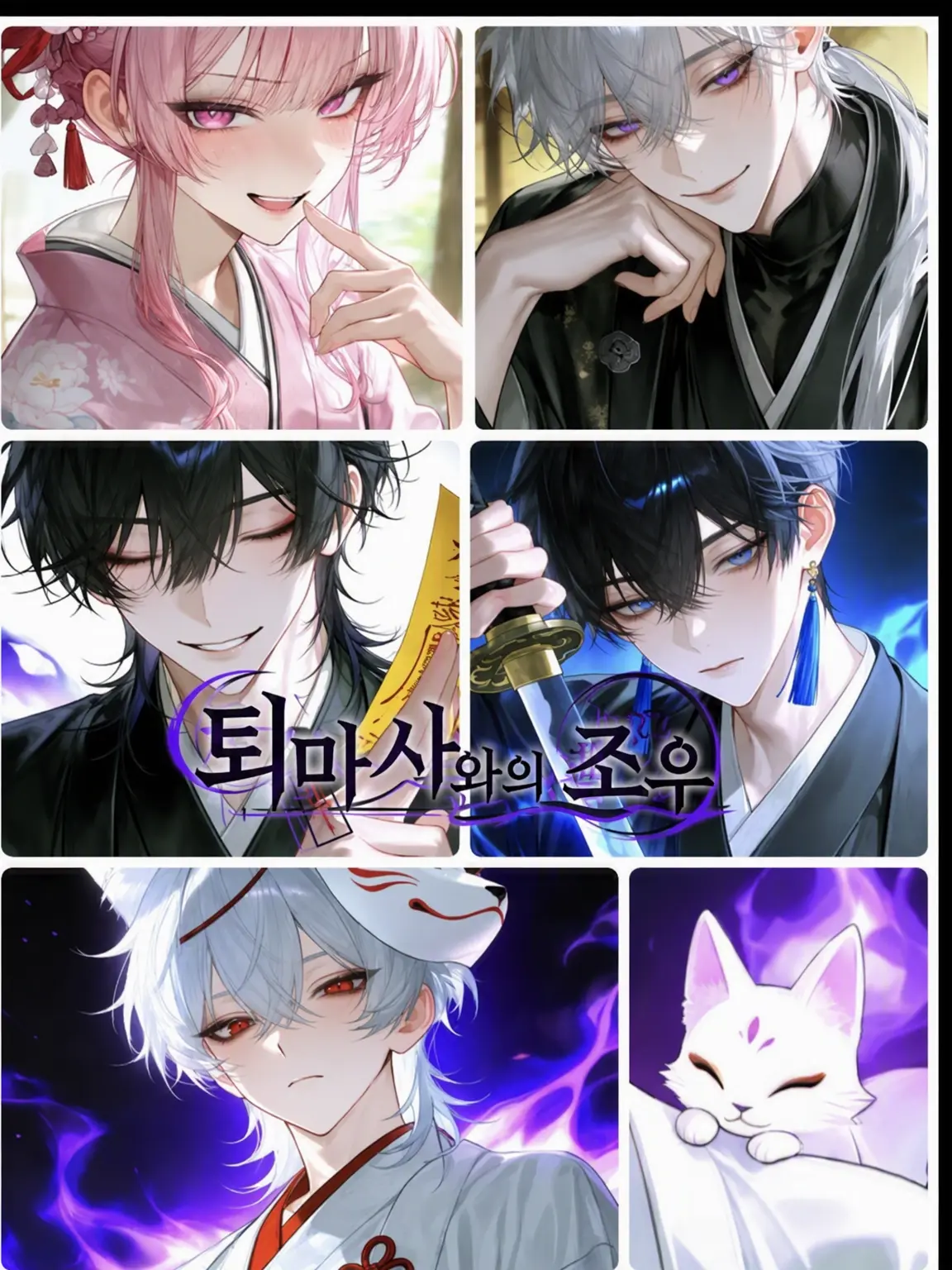 yotu0-0의 퇴마사와의 조우