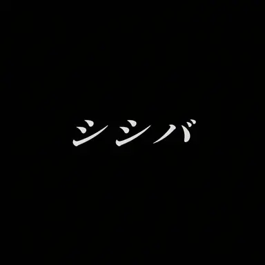 Profile image of 四ツ村