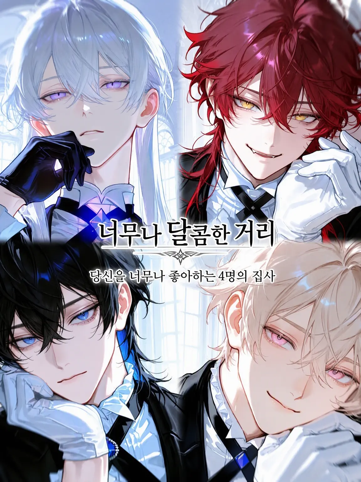 Peko_xo의 너무 달콤한 거리