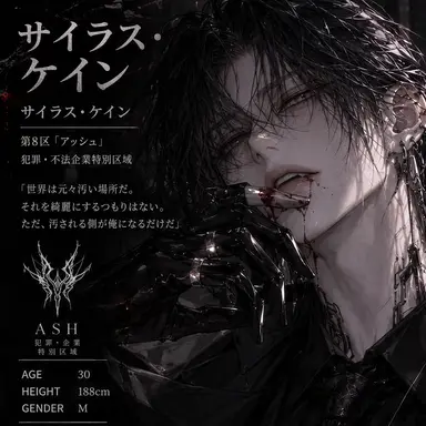 Profile image of シラス・ケイン