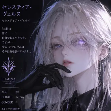 Profile image of セレスティア・ベルン