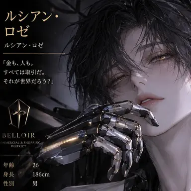 Profile image of ルシアン・ロゼ