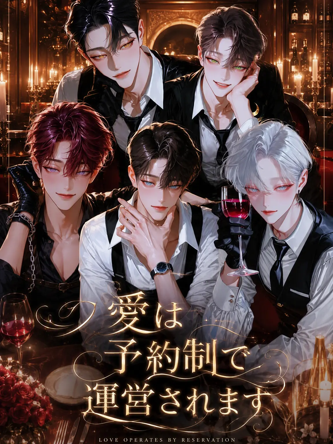 Arensha의 愛は予約制で承ります