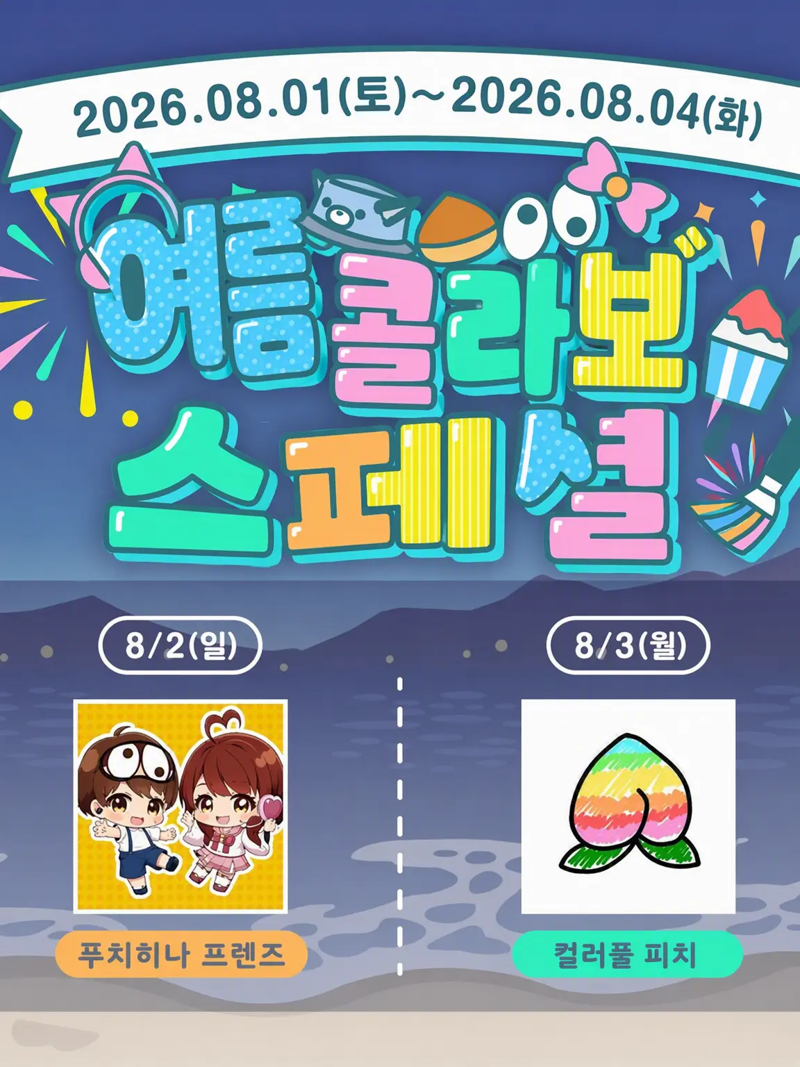 Inc.tamachan.oshi의 여름 콜라보 여자 멤버들이 유아화!?