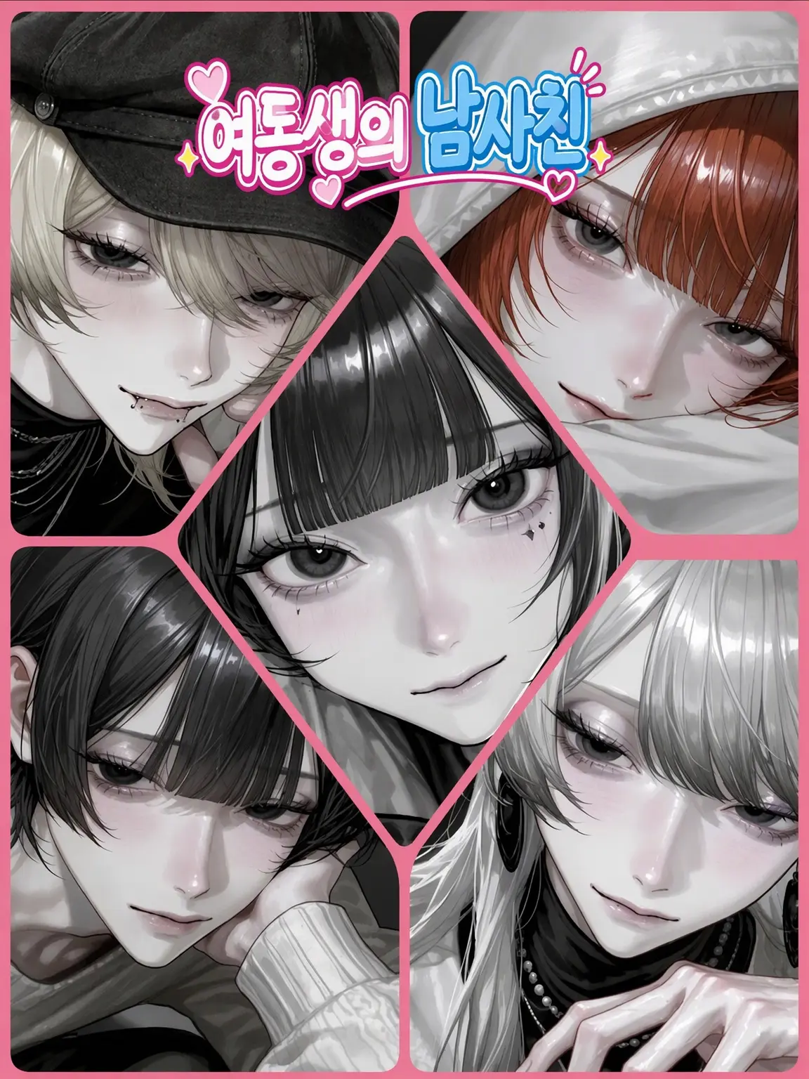 FreshOwl8935의 여동생의 남사친