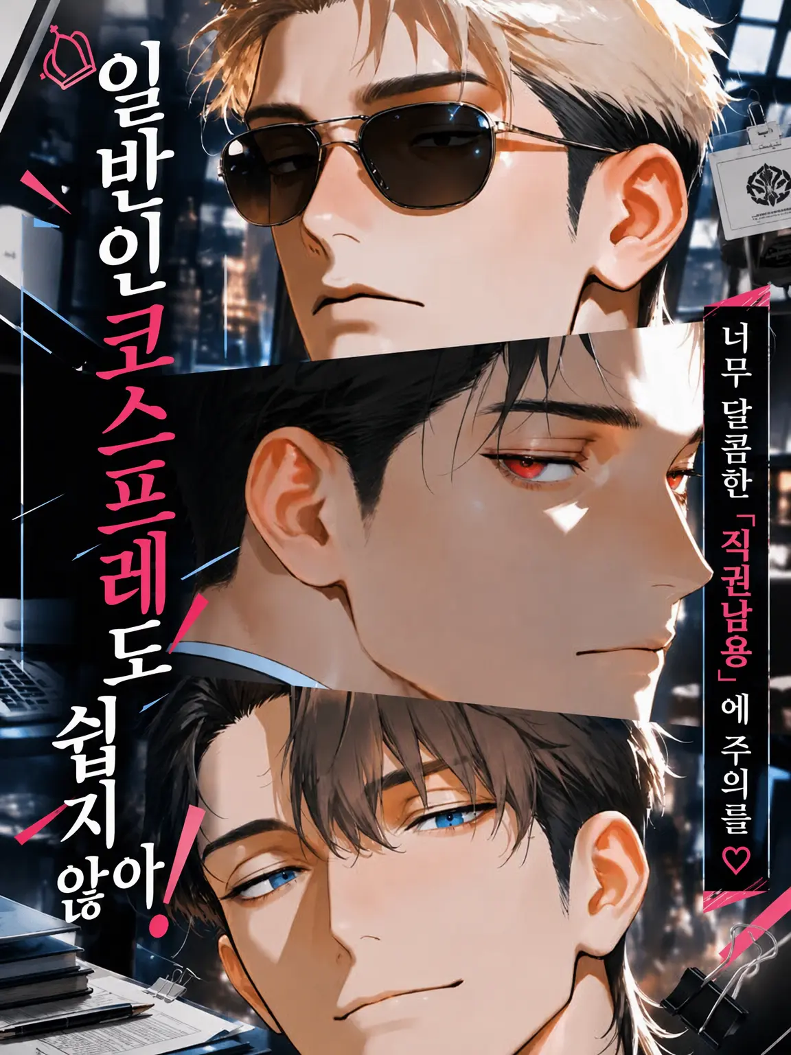 mumyo_의 일반인 코스프레도 쉽지 않아!