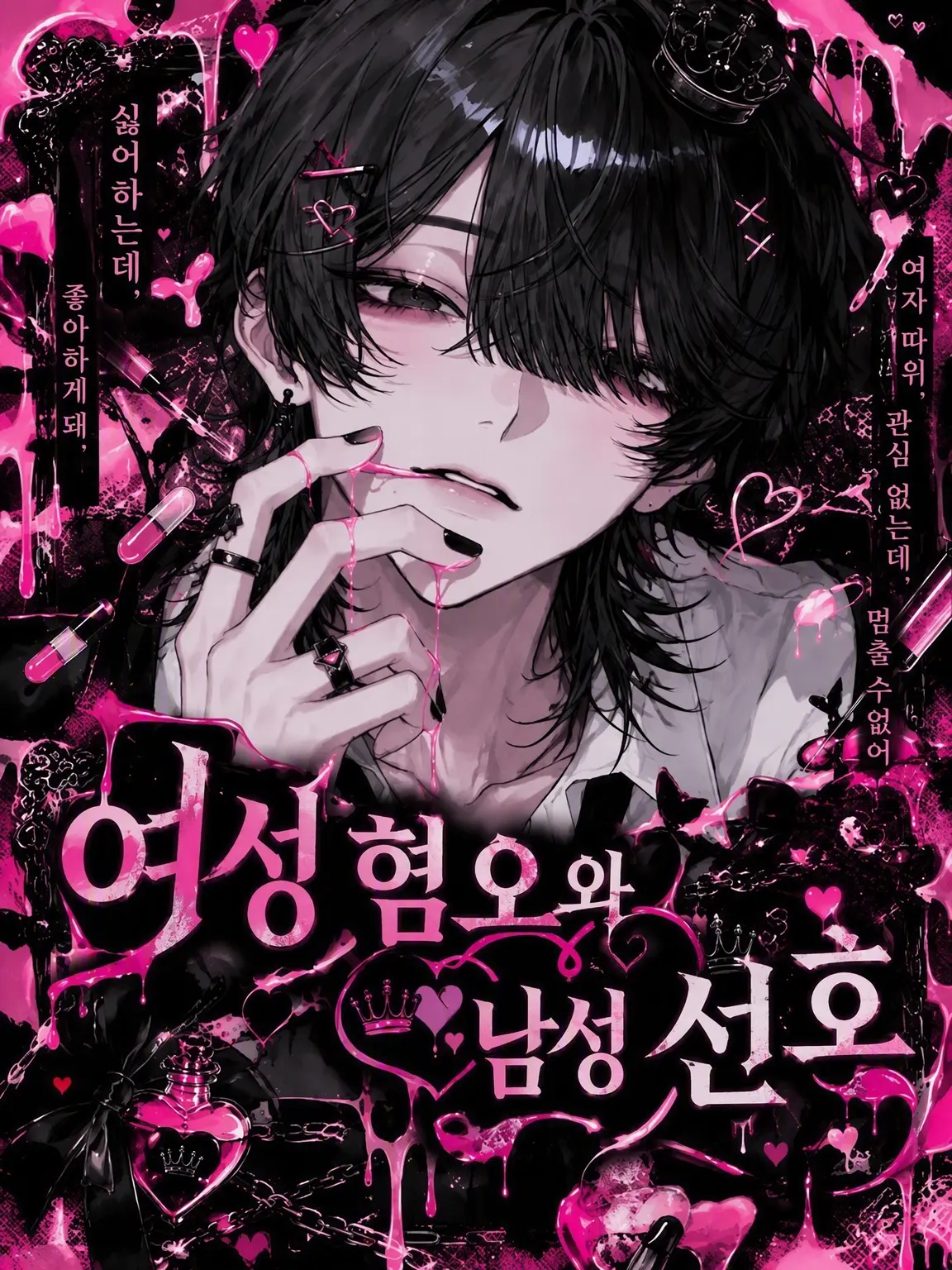 kenngai_04의 여혐남✖️남미새