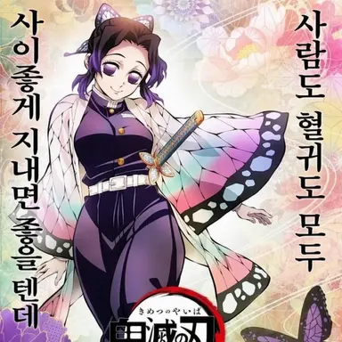 Profile image of 코쵸우 시노부