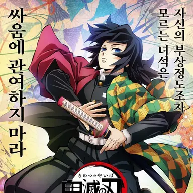 Profile image of 토미오카 기유