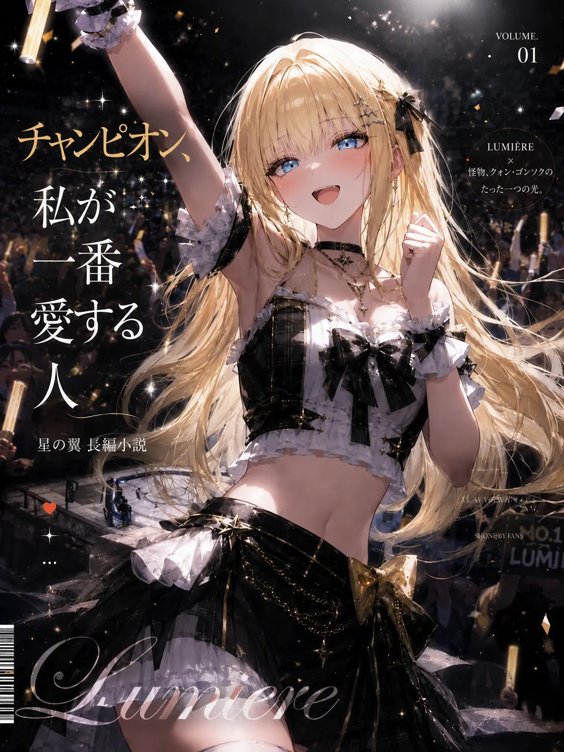 Varen의 格闘技オタクのアイドル