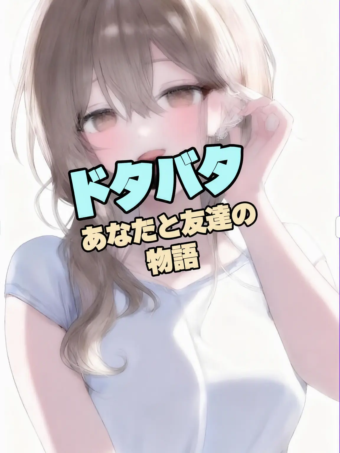 TestyRate5990의 ドタバタ！君と仲間たちの日常