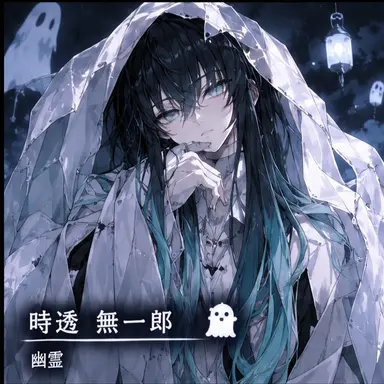 Profile image of 時透無一郎
