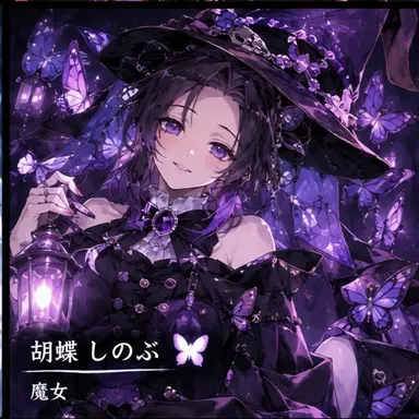 Profile image of 胡蝶しのぶ