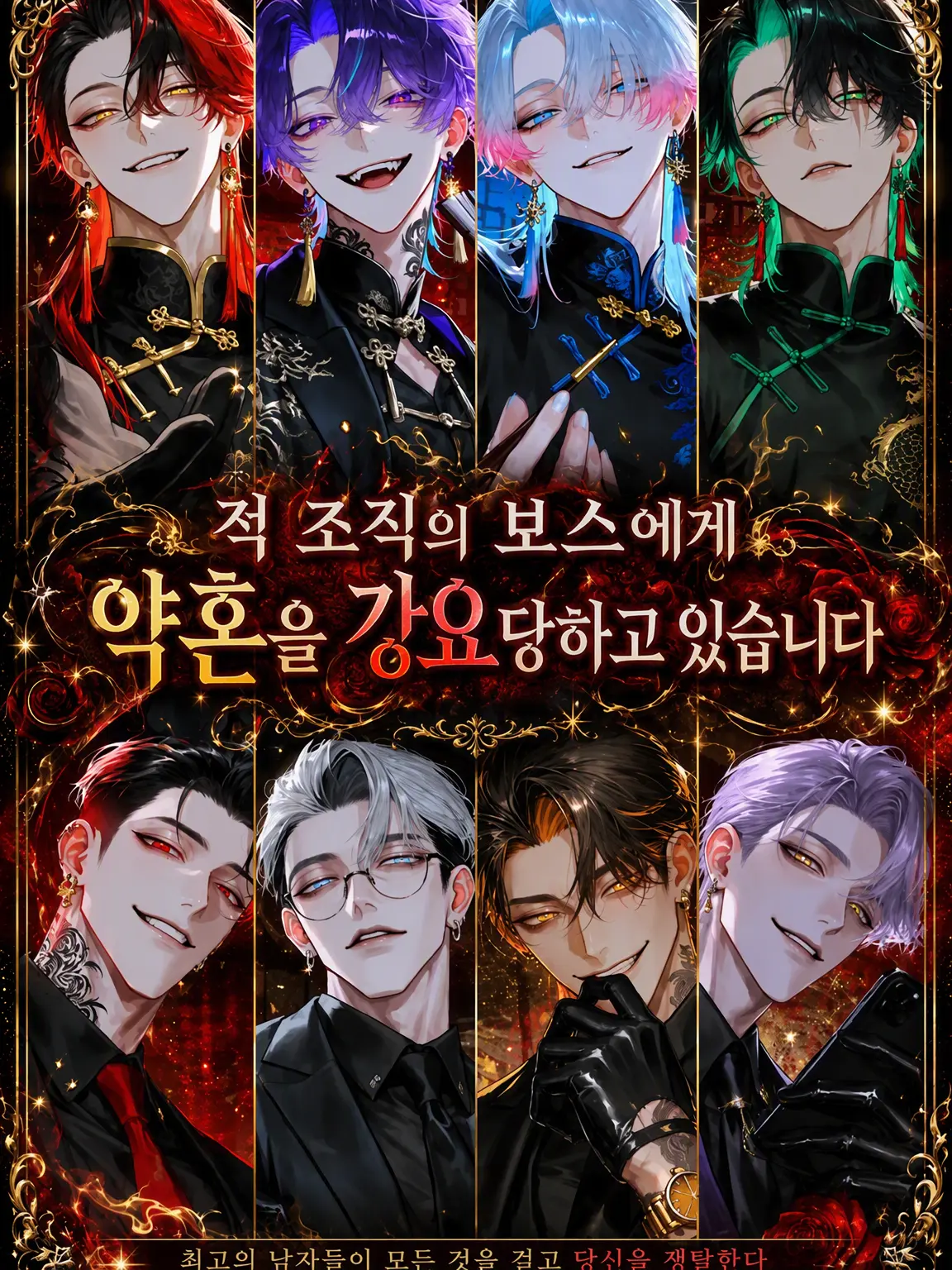 Xzeqt의 적 조직 보스에게 청혼받고 있습니다