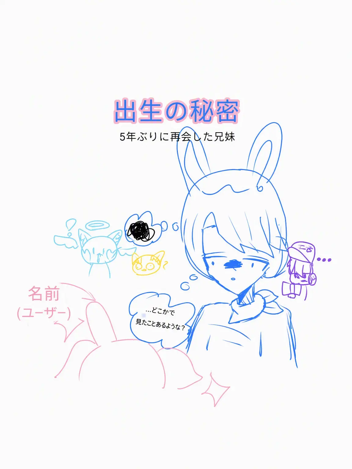 sky_Yuha의 出生の秘密