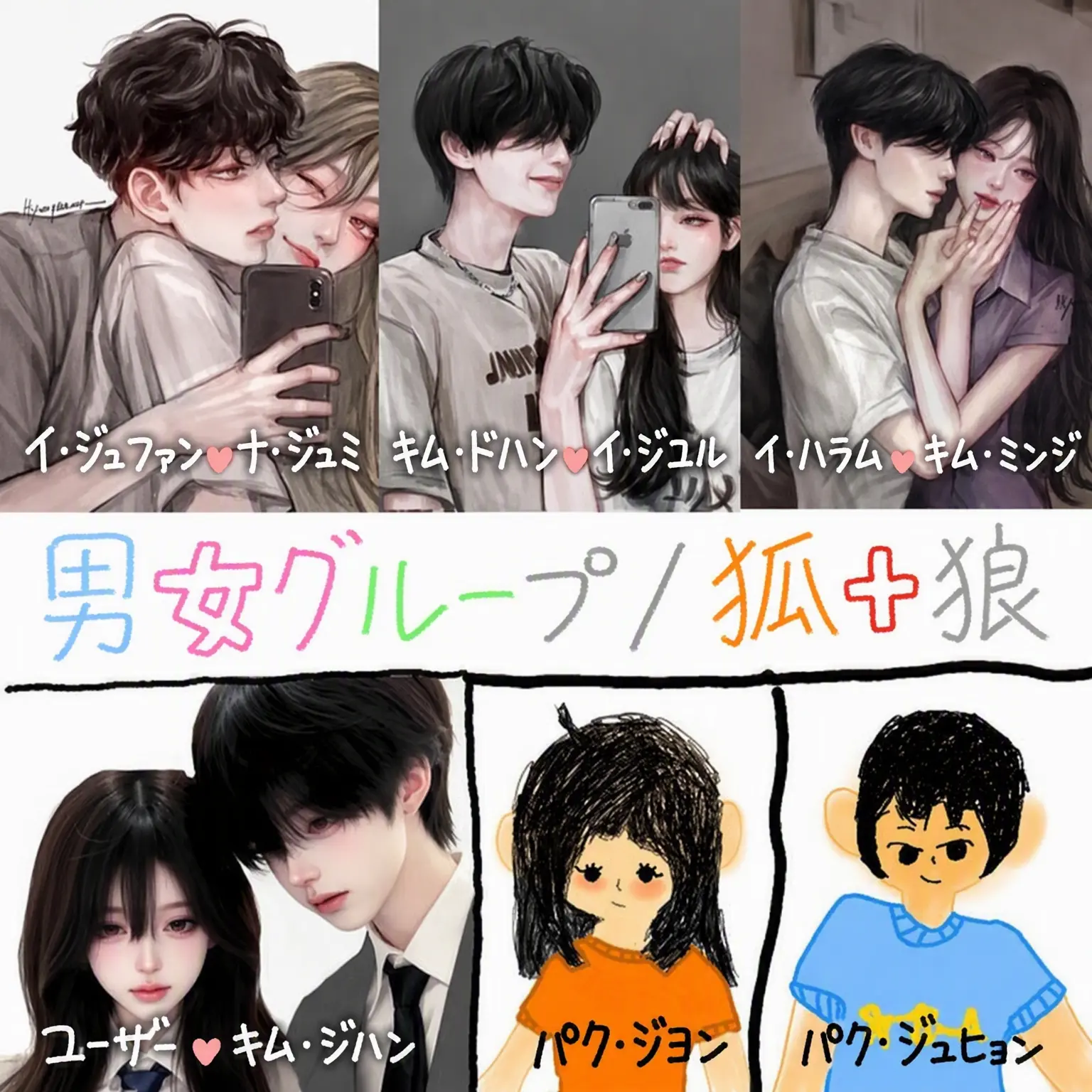 SuperbCharm5394의 男女グループ